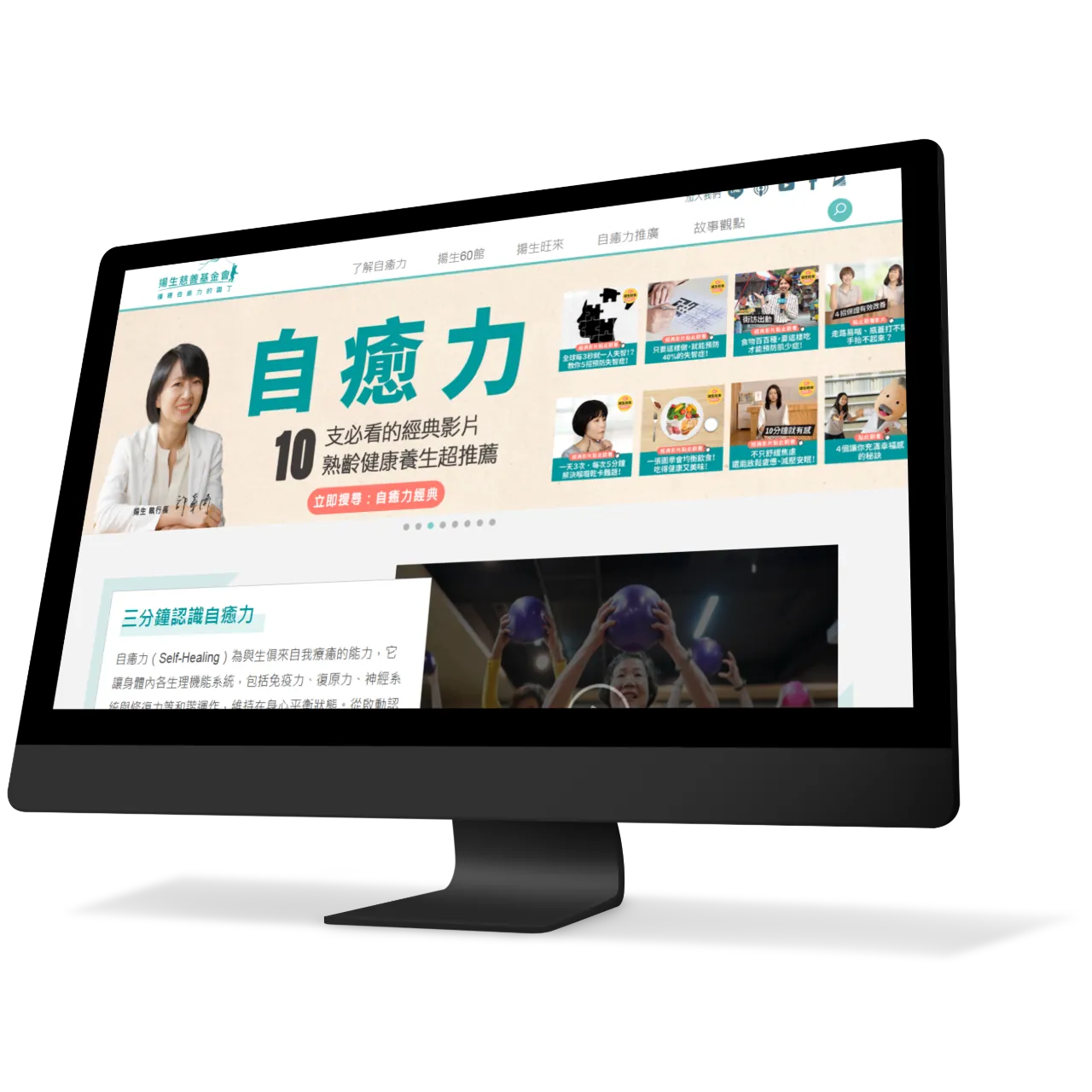 揚生慈善基金會網站桌機首頁