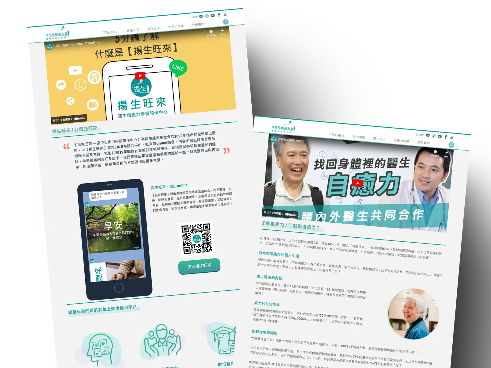 揚生基金會內容頁版面