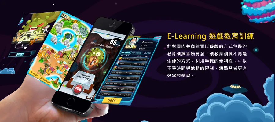 E-Learning 遊戲教育訓練系統
